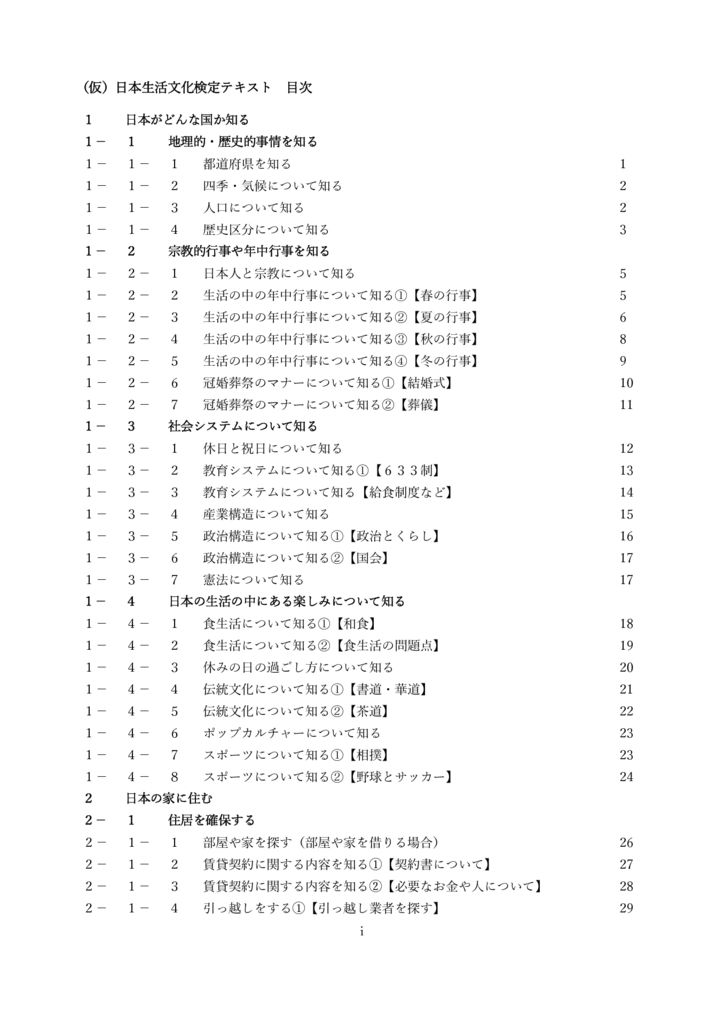 日本生活文化検定テキスト目次P1のサムネイル
