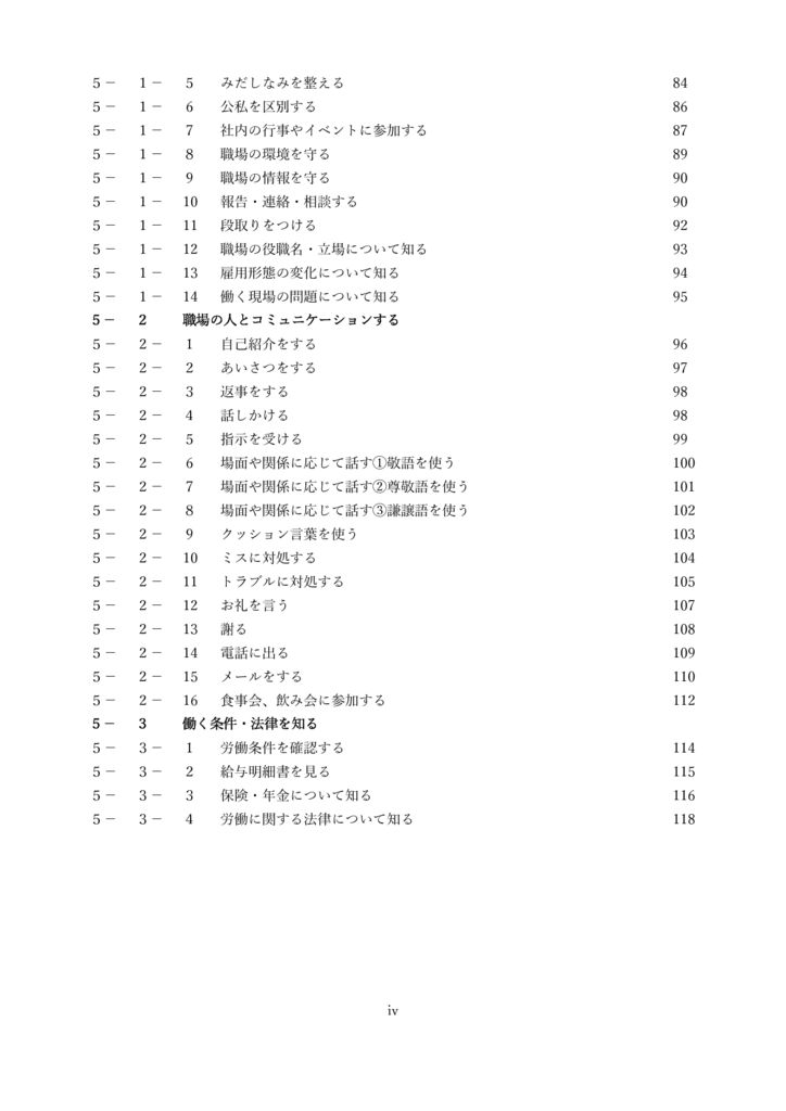日本生活文化検定テキスト目次P4のサムネイル