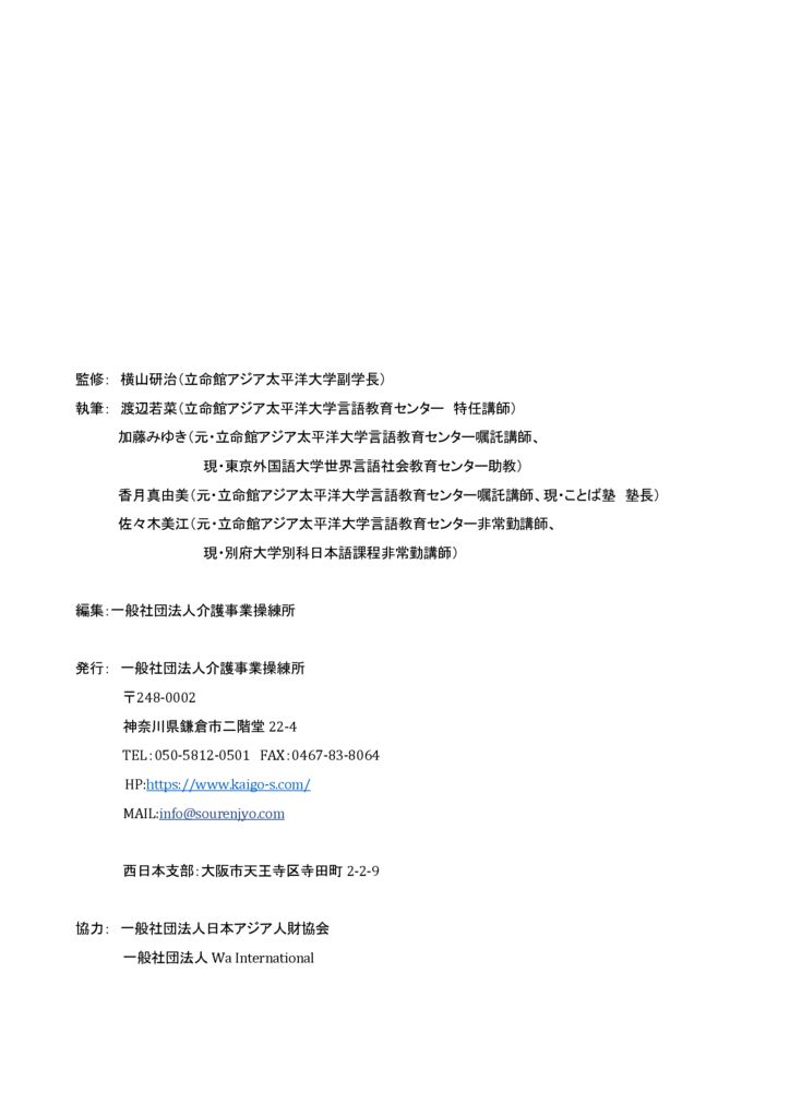 日本生活文化検定テキスト裏表紙のサムネイル