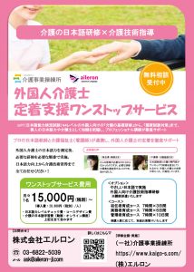 外国人介護士定着支援ワンストップサービス